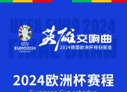 九游体育亚洲官网-强强对决，欧洲国家杯赛火热进行中！的简单介绍