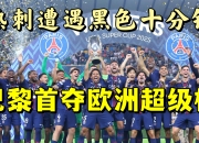 九游体育中国官网-欧洲篮球超级杯冠军之争即将开启