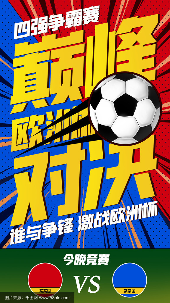 九游体育登录-欧洲国家队备战奋发向前，一往无前抗击强敌的简单介绍
