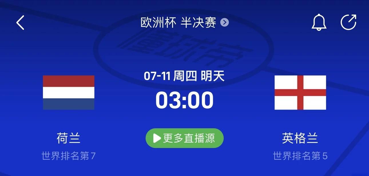 荷兰足球联赛决赛将在明天进行