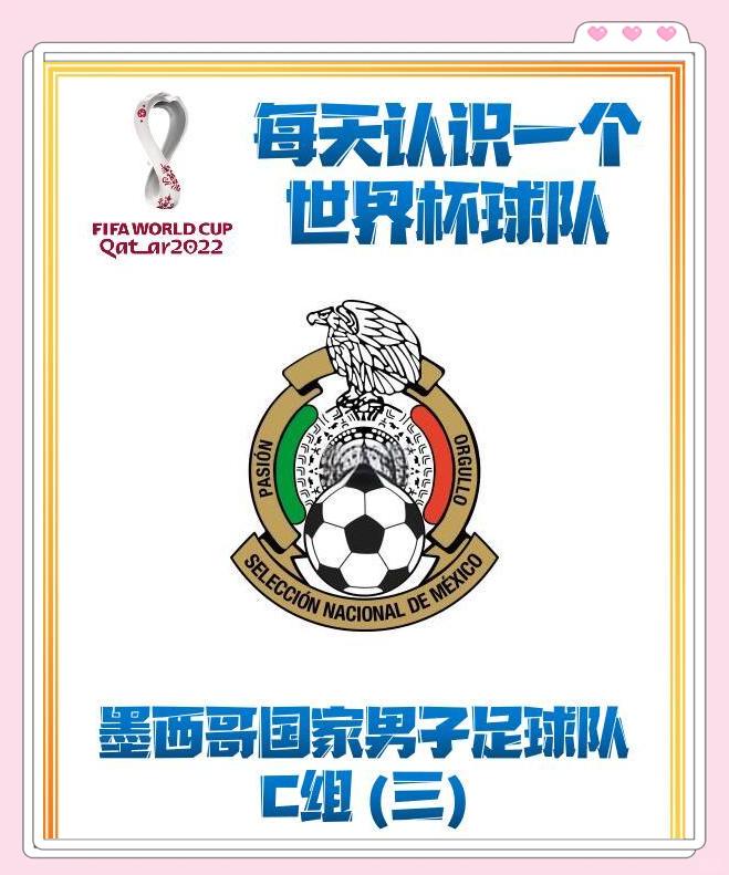 墨西哥足球队获得国际邀请赛冠军
