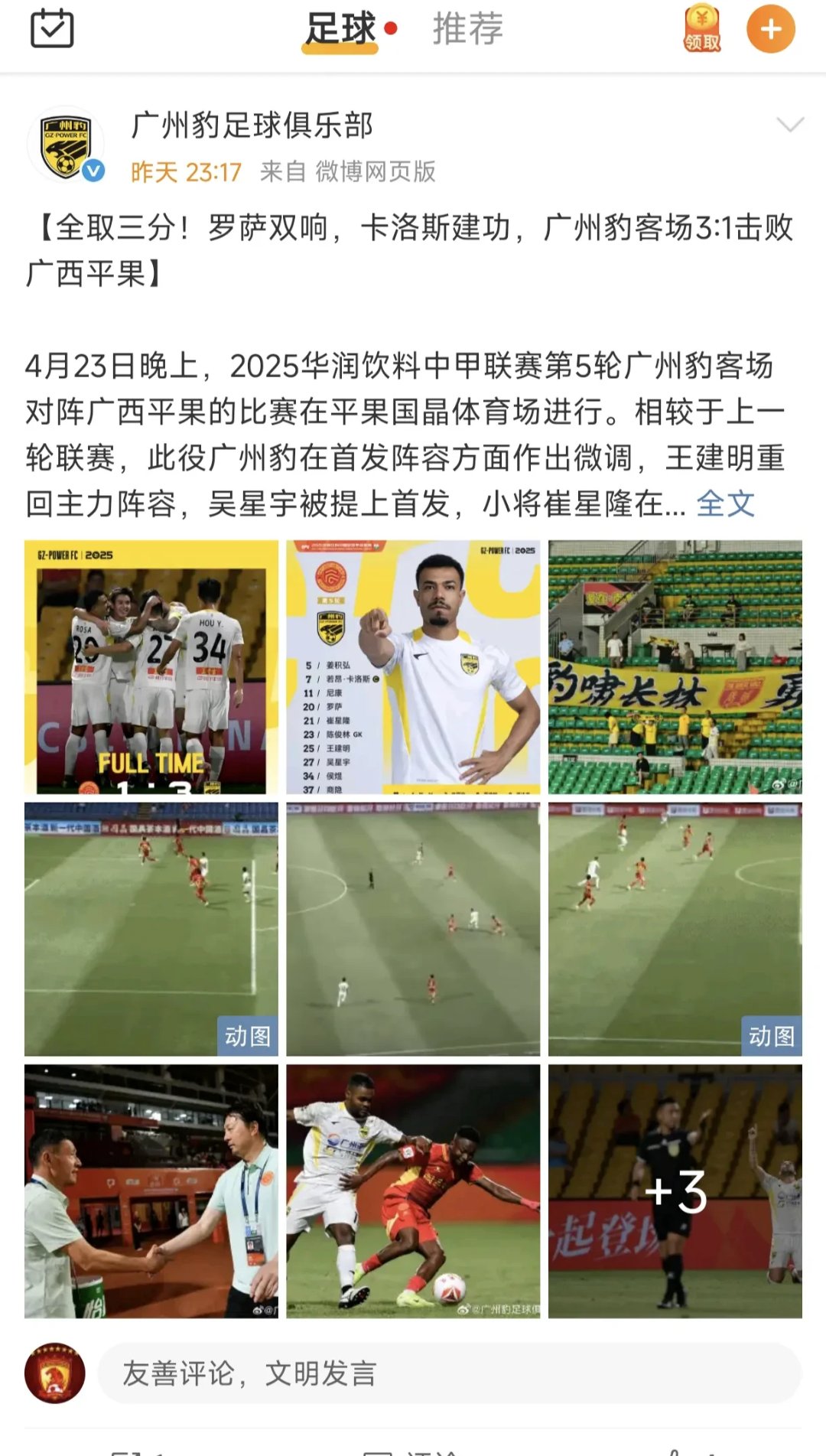关于广州恒大遭遇惨败，无缘淘汰赛的信息