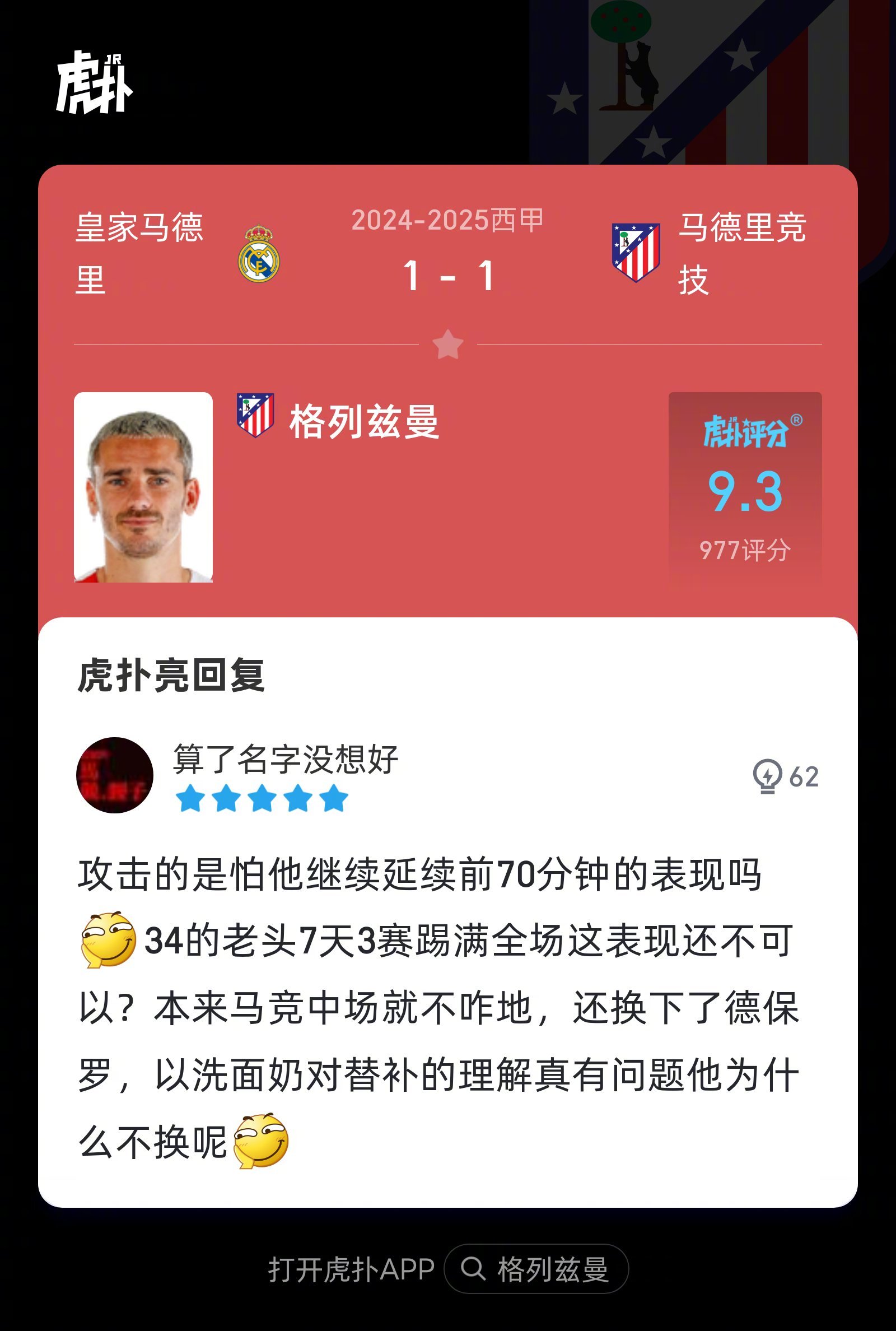 包含格列兹曼梅开二度，马德里竞技连胜战绩持续的词条