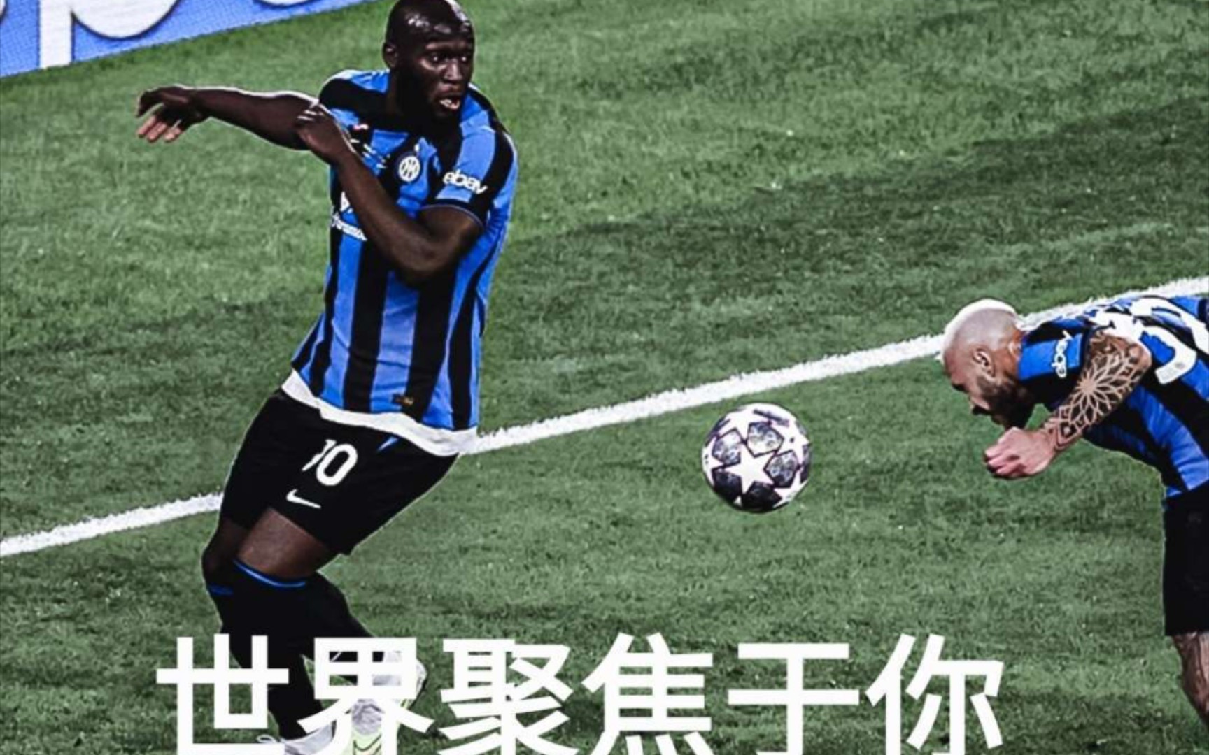 天下足球，映射亚洲腾飞，聚焦欧冠