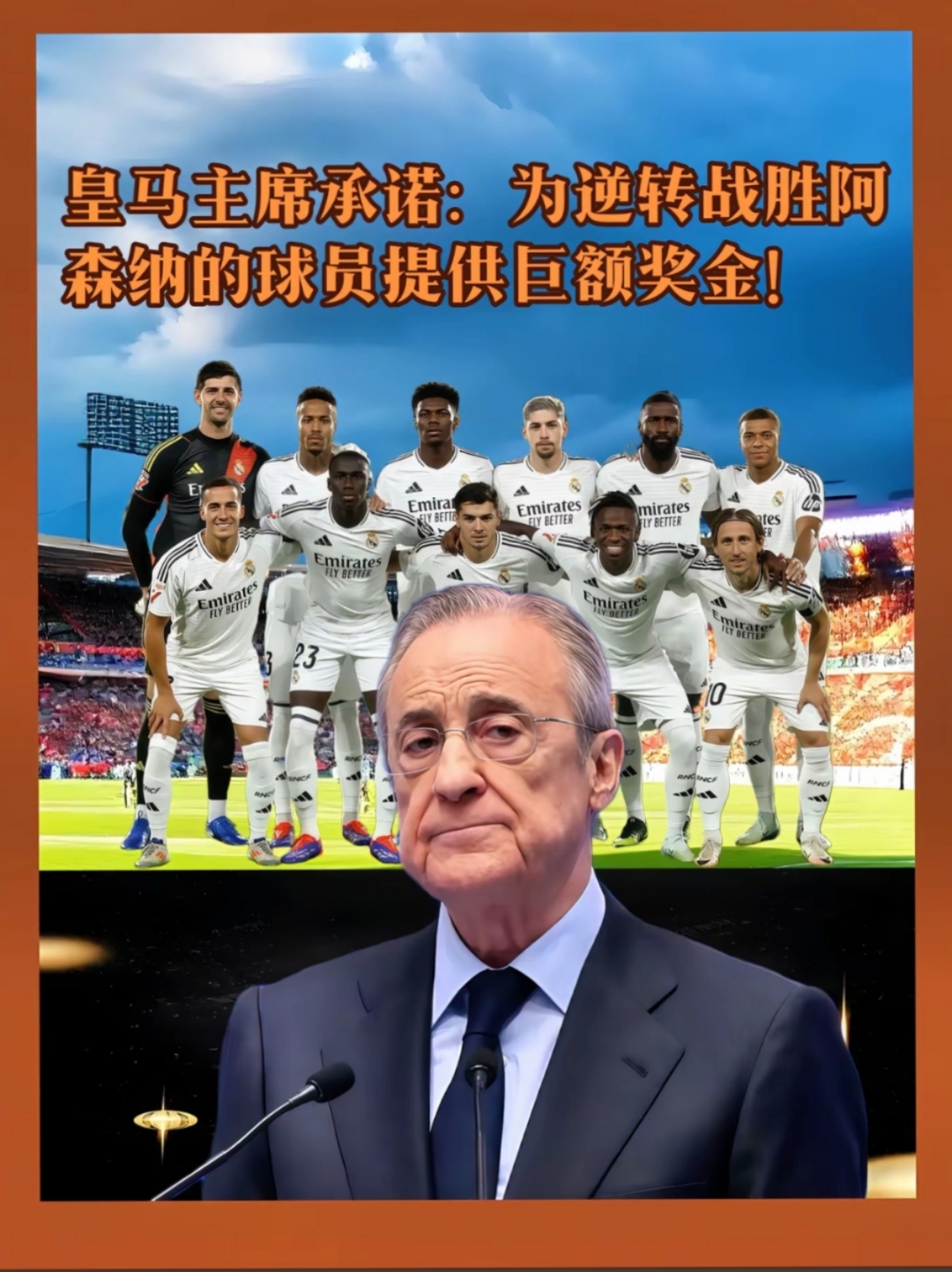 欧冠卫冕冠军皇家马德里雄心勃勃晋级希望未变的简单介绍