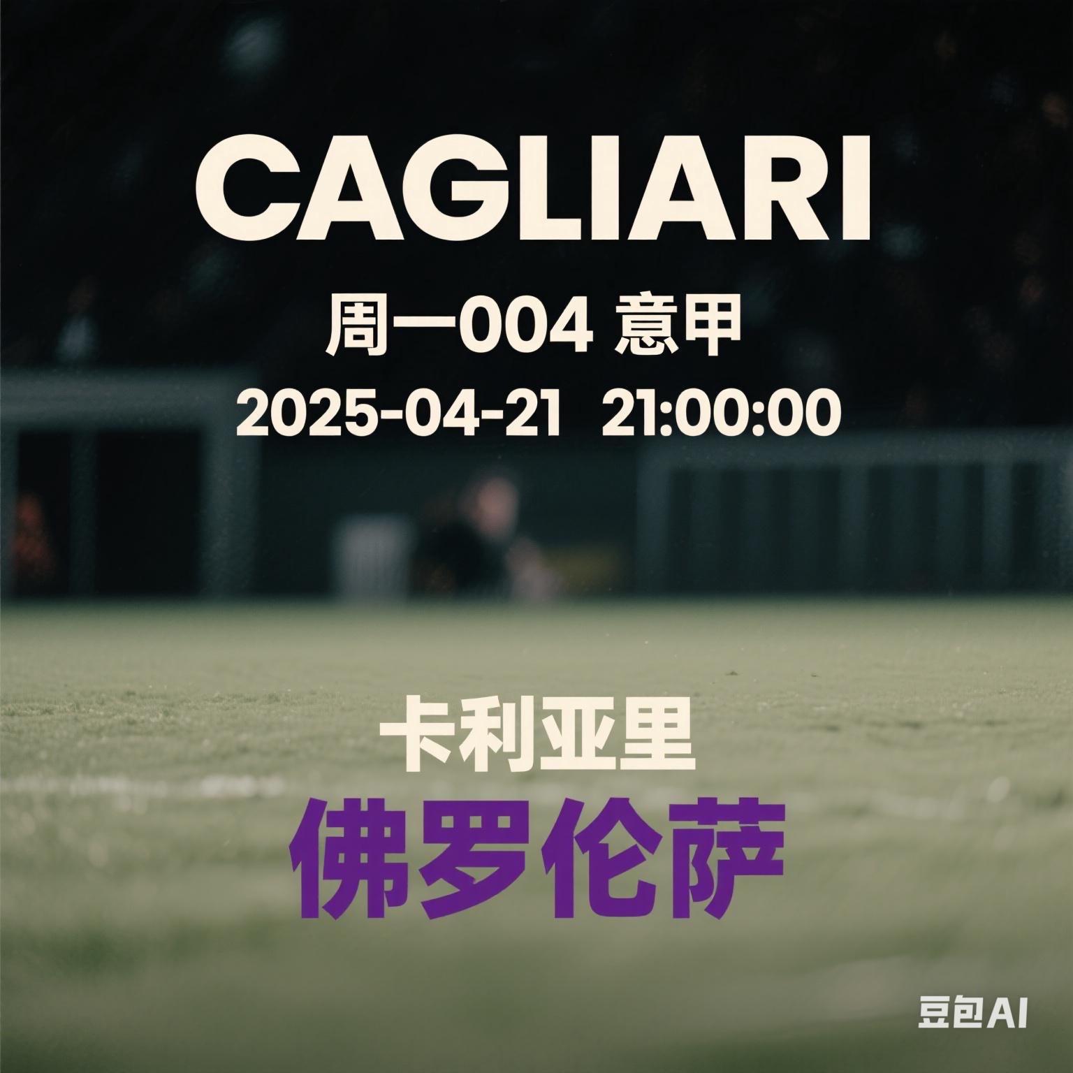 关于卡利亚里遭遇连败，保级形势堪忧的信息